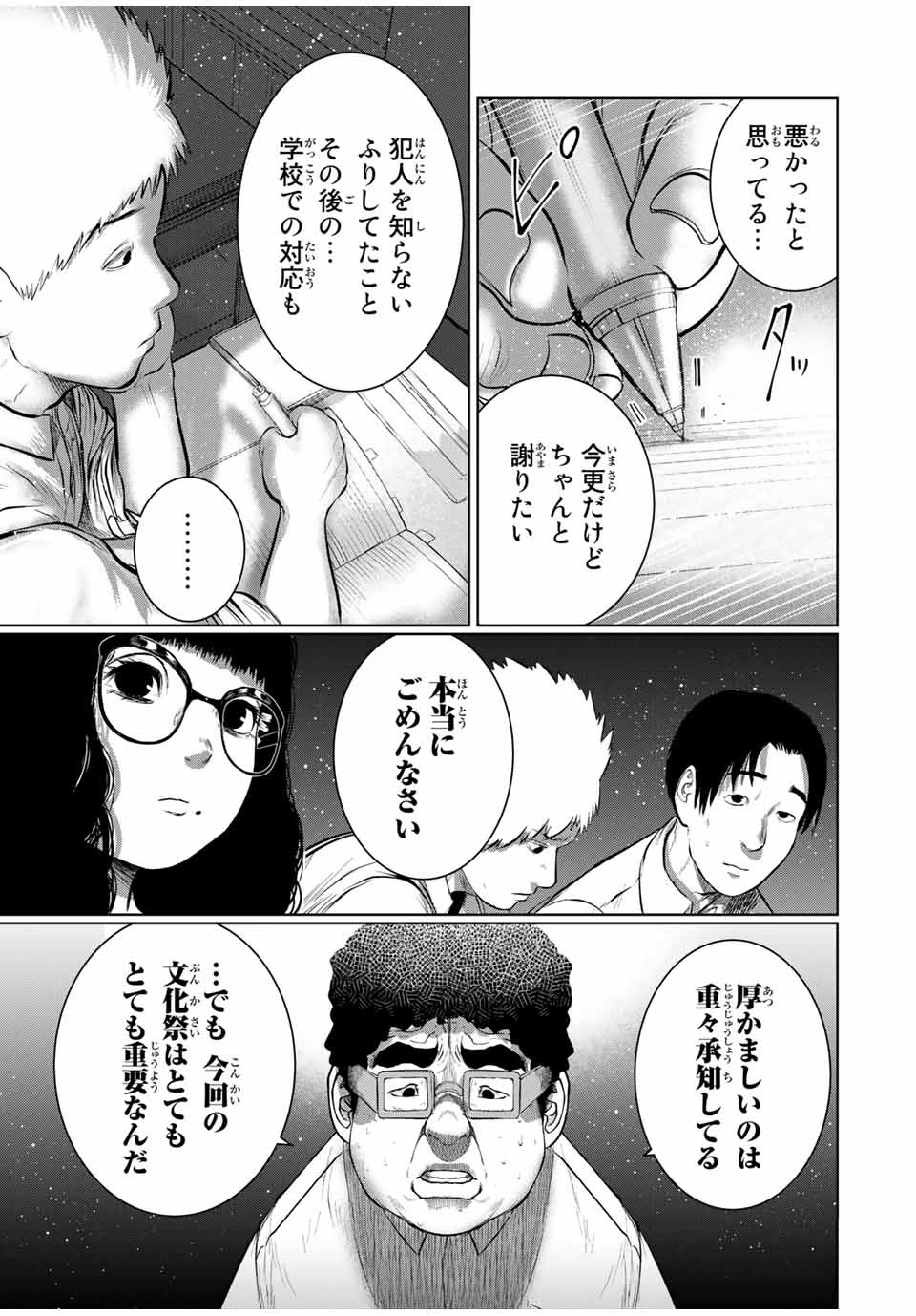 Shinu Hodo Kimi no Shojo ga Hoshii - Chapter 43 - Page 11