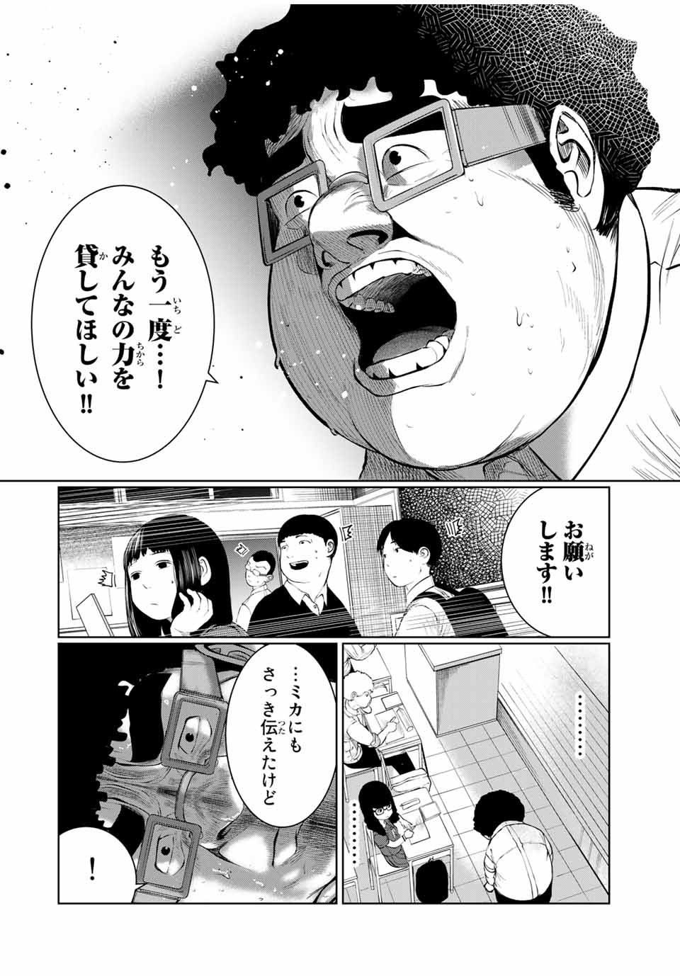 Shinu Hodo Kimi no Shojo ga Hoshii - Chapter 43 - Page 12