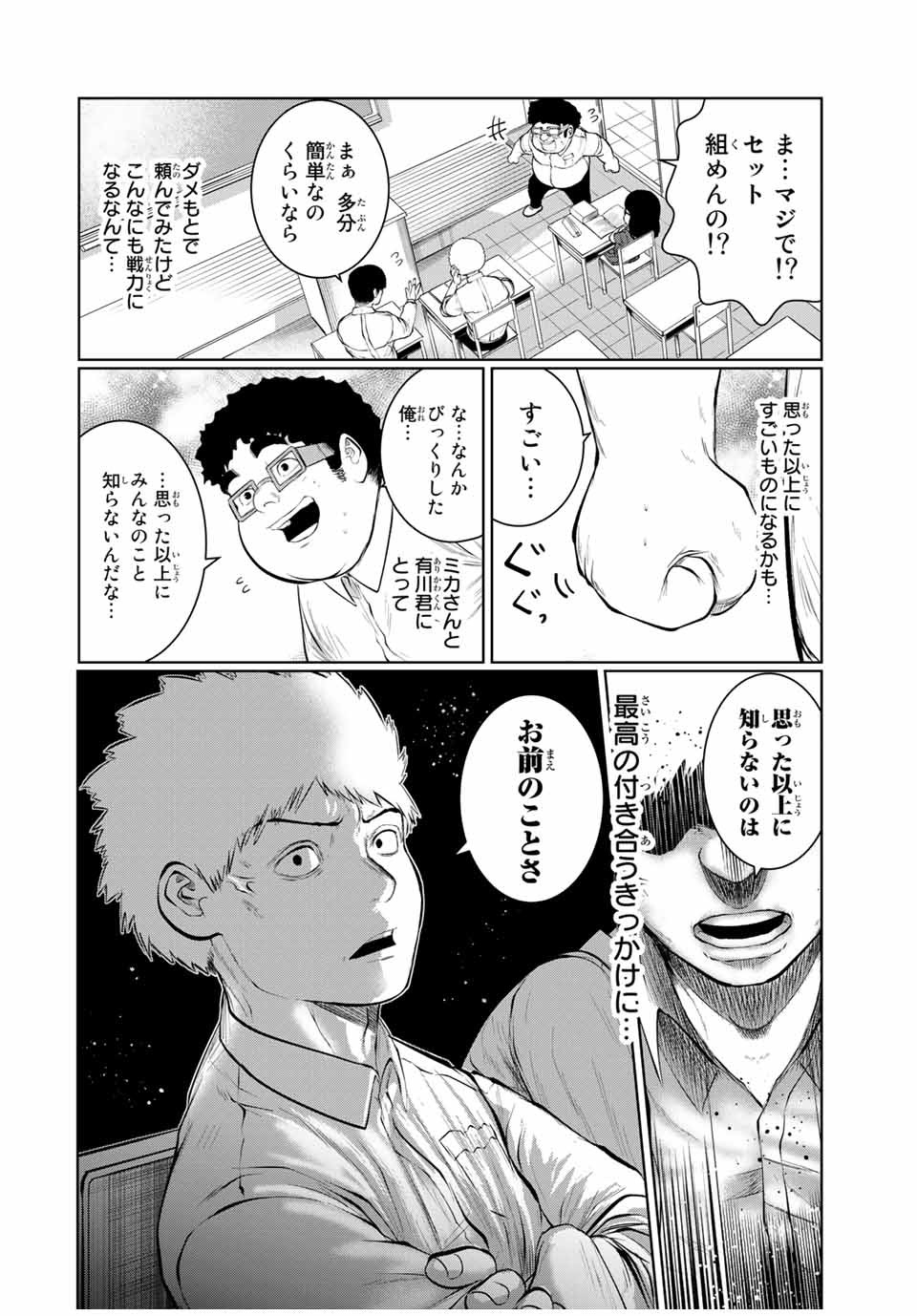 Shinu Hodo Kimi no Shojo ga Hoshii - Chapter 43 - Page 14