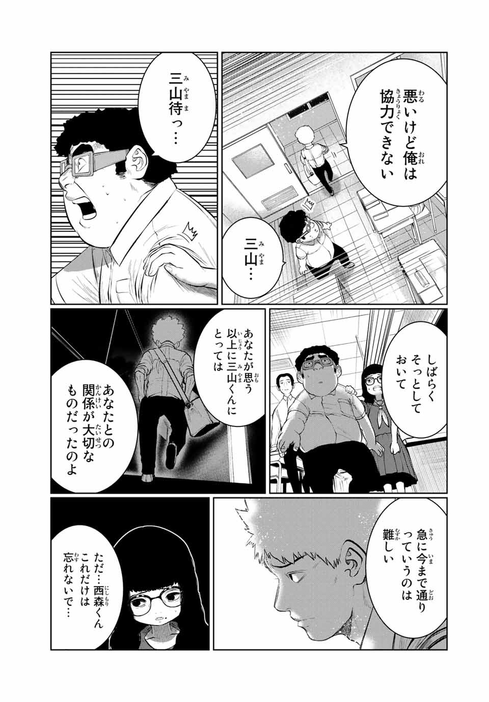 Shinu Hodo Kimi no Shojo ga Hoshii - Chapter 43 - Page 15