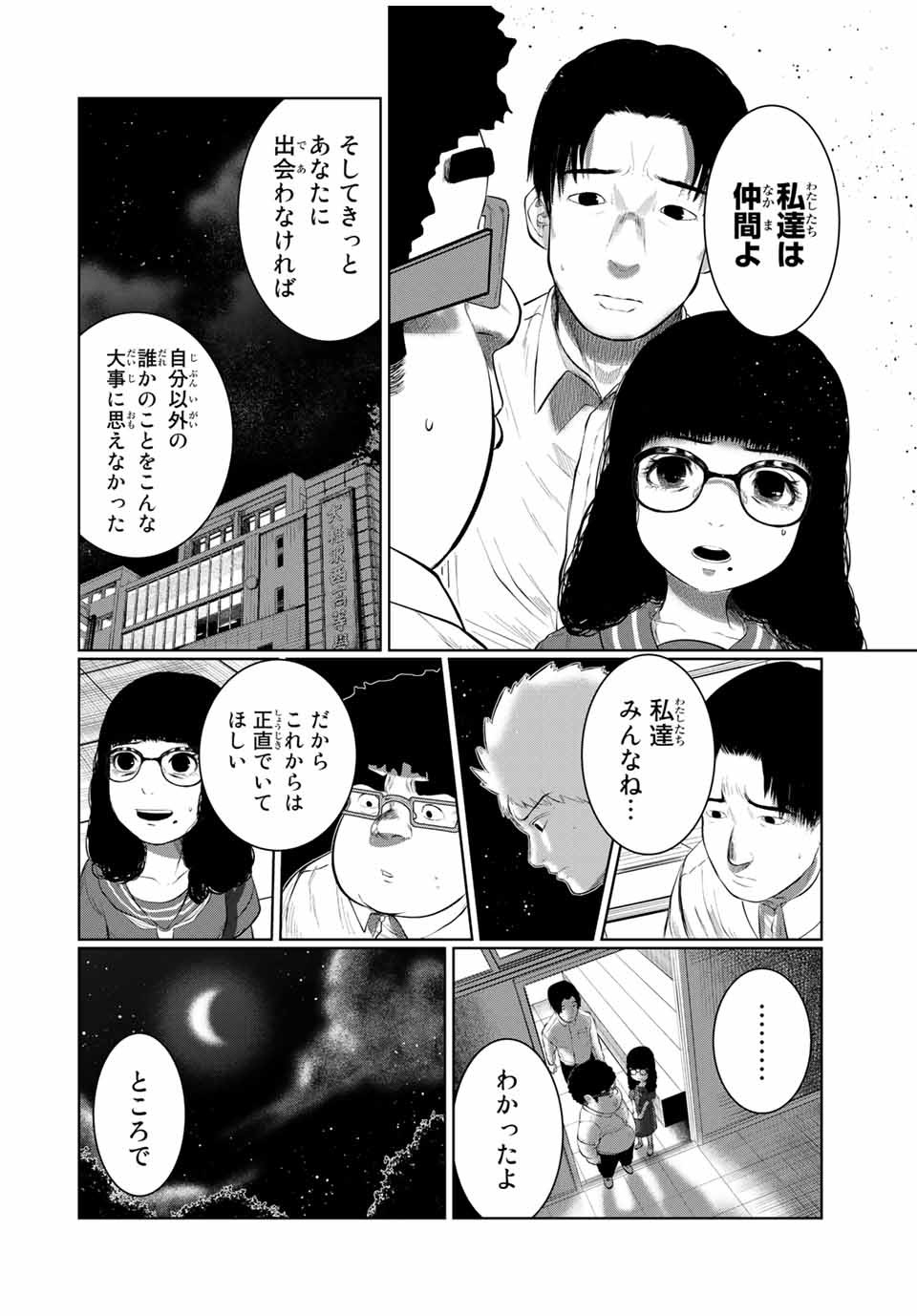 Shinu Hodo Kimi no Shojo ga Hoshii - Chapter 43 - Page 16