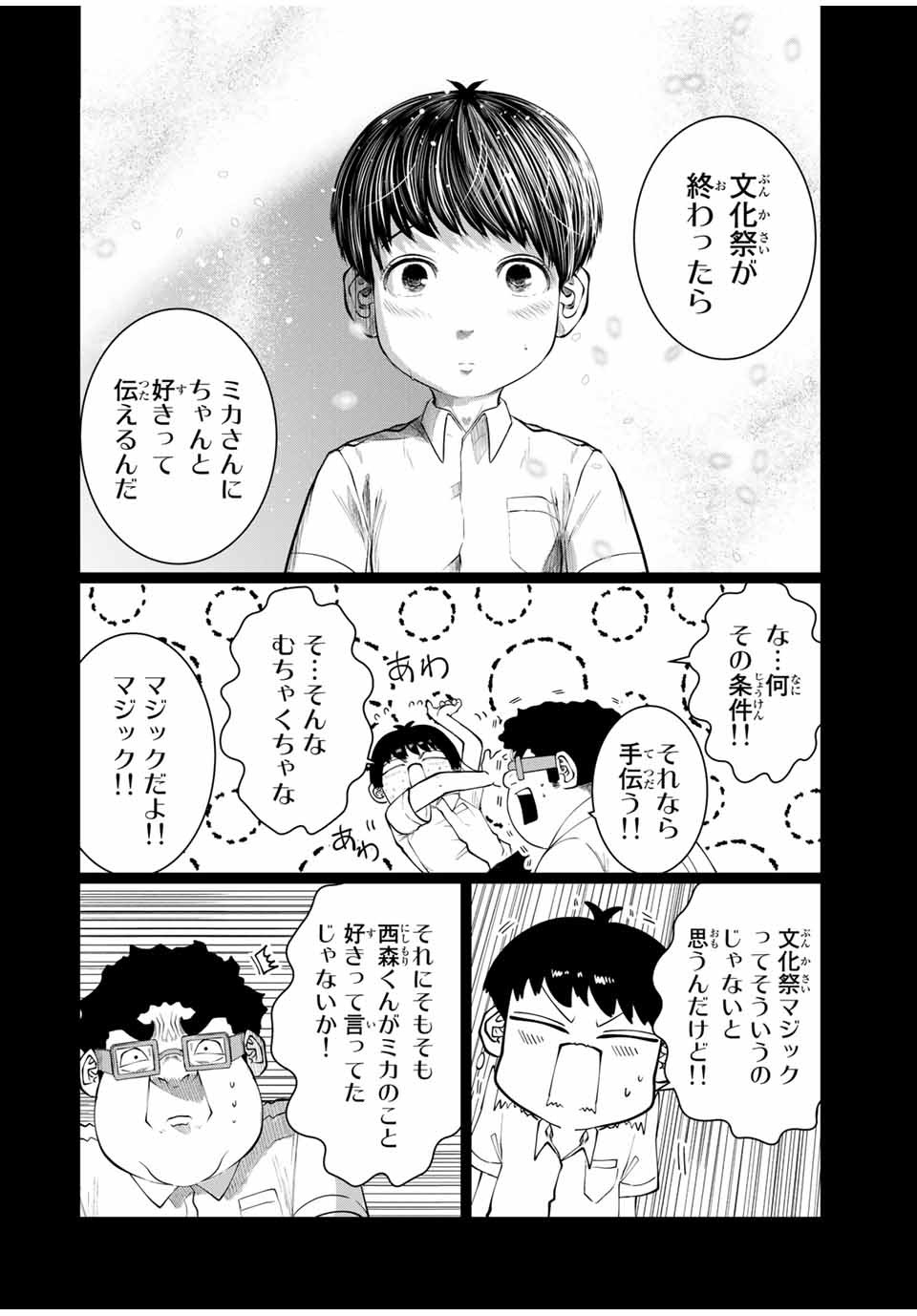 Shinu Hodo Kimi no Shojo ga Hoshii - Chapter 43 - Page 18