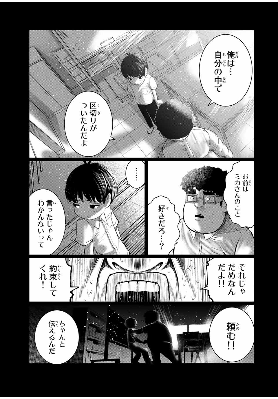 Shinu Hodo Kimi no Shojo ga Hoshii - Chapter 43 - Page 19