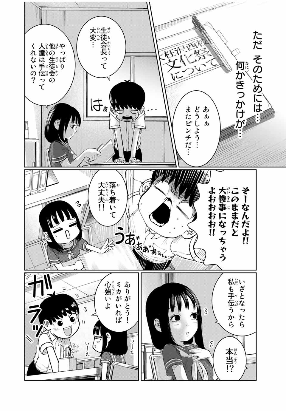 Shinu Hodo Kimi no Shojo ga Hoshii - Chapter 43 - Page 2