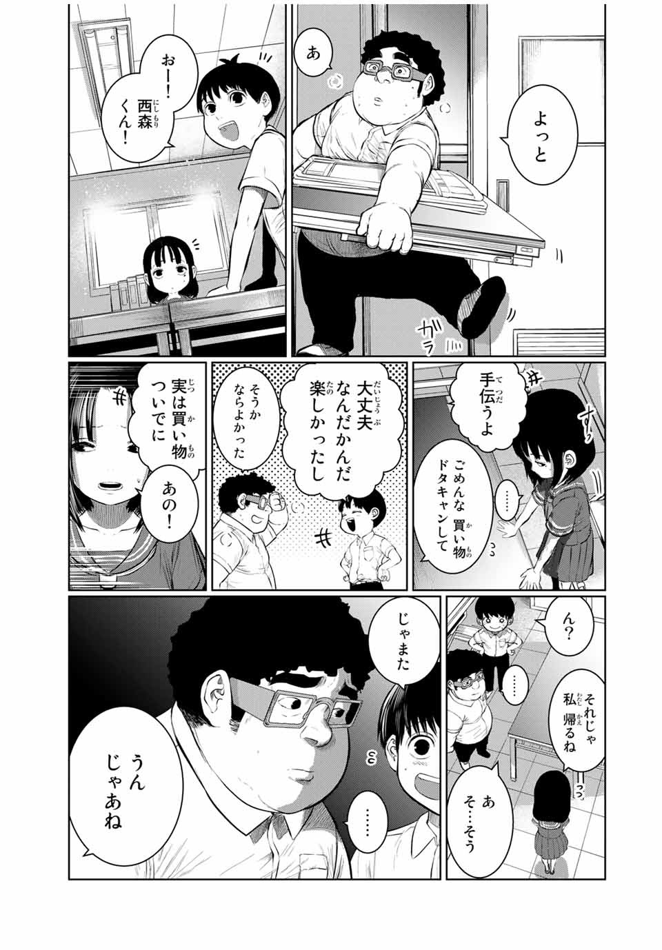 Shinu Hodo Kimi no Shojo ga Hoshii - Chapter 43 - Page 3