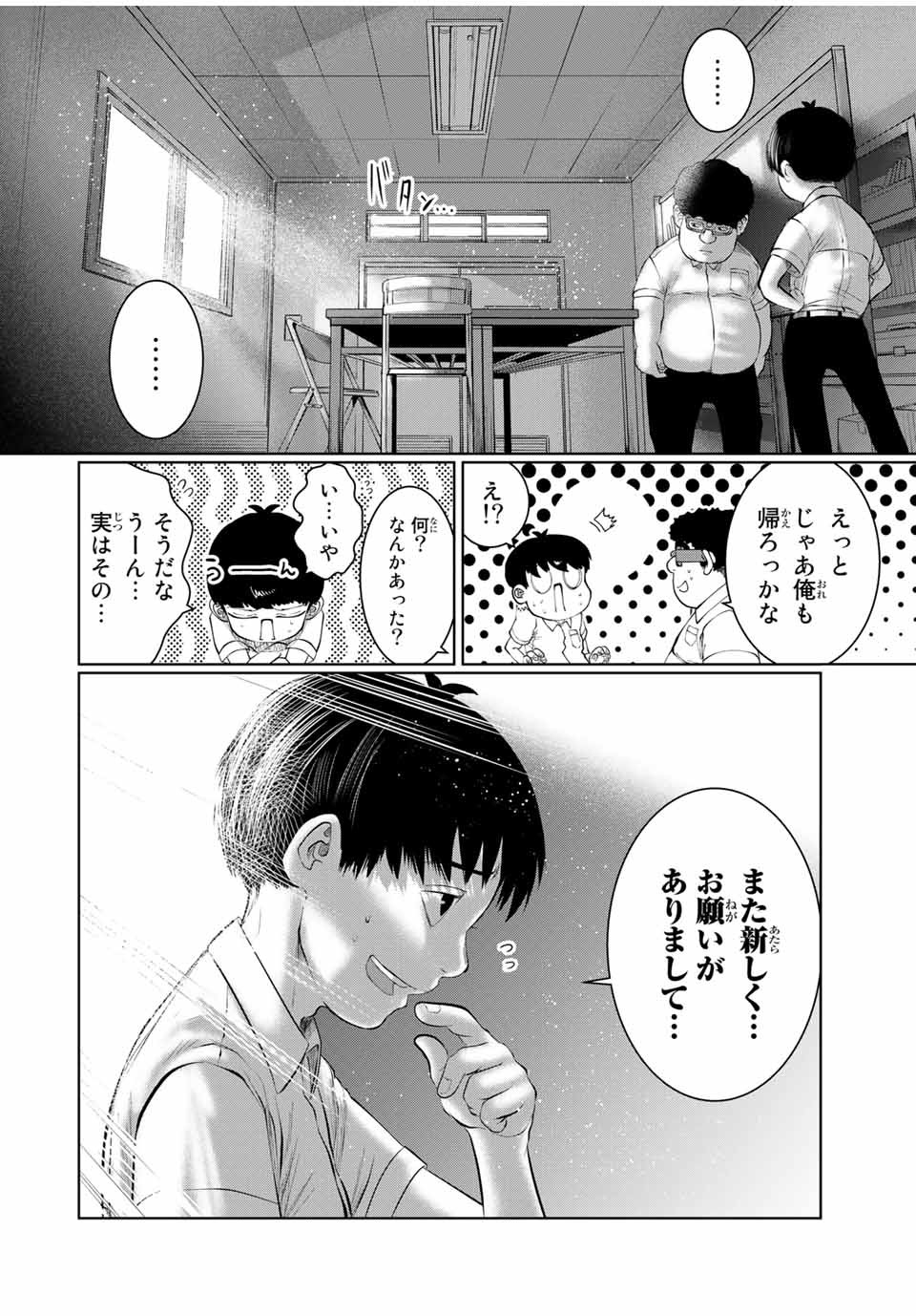 Shinu Hodo Kimi no Shojo ga Hoshii - Chapter 43 - Page 4