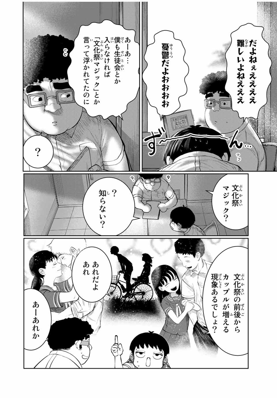 Shinu Hodo Kimi no Shojo ga Hoshii - Chapter 43 - Page 6