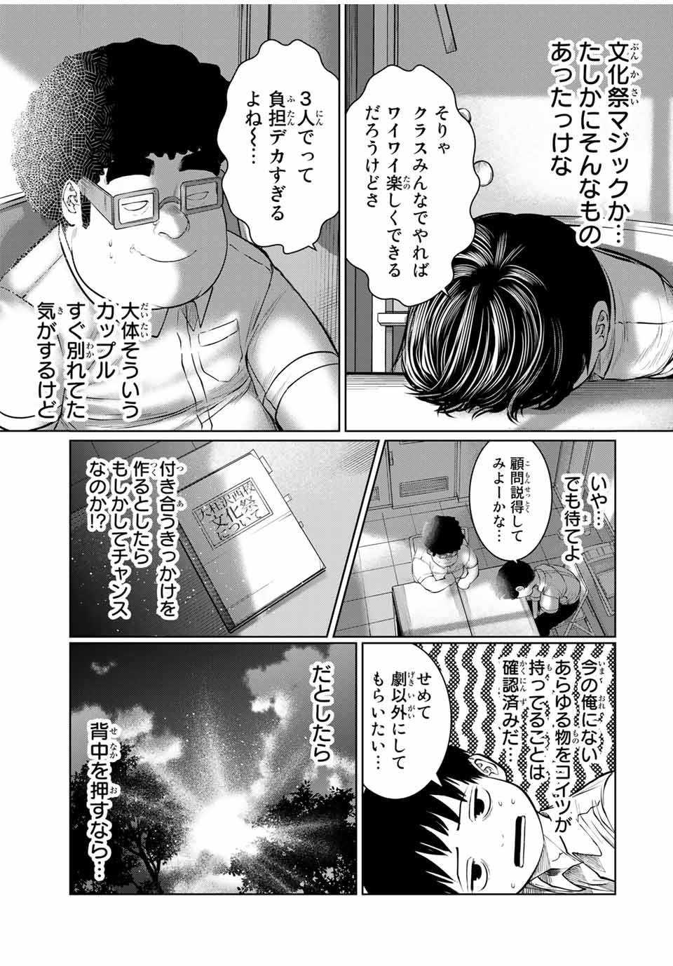 Shinu Hodo Kimi no Shojo ga Hoshii - Chapter 43 - Page 7