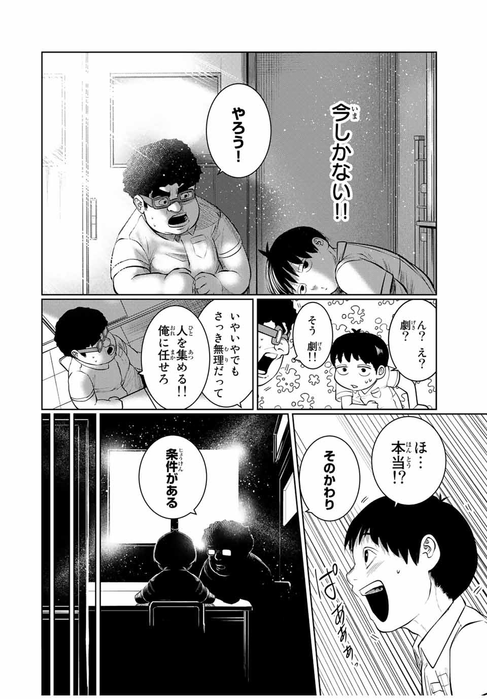 Shinu Hodo Kimi no Shojo ga Hoshii - Chapter 43 - Page 8