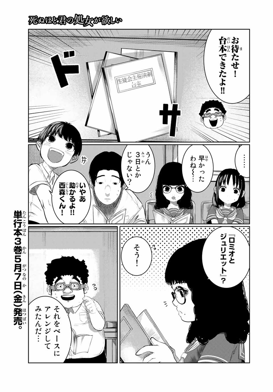 Shinu Hodo Kimi no Shojo ga Hoshii - Chapter 44 - Page 1
