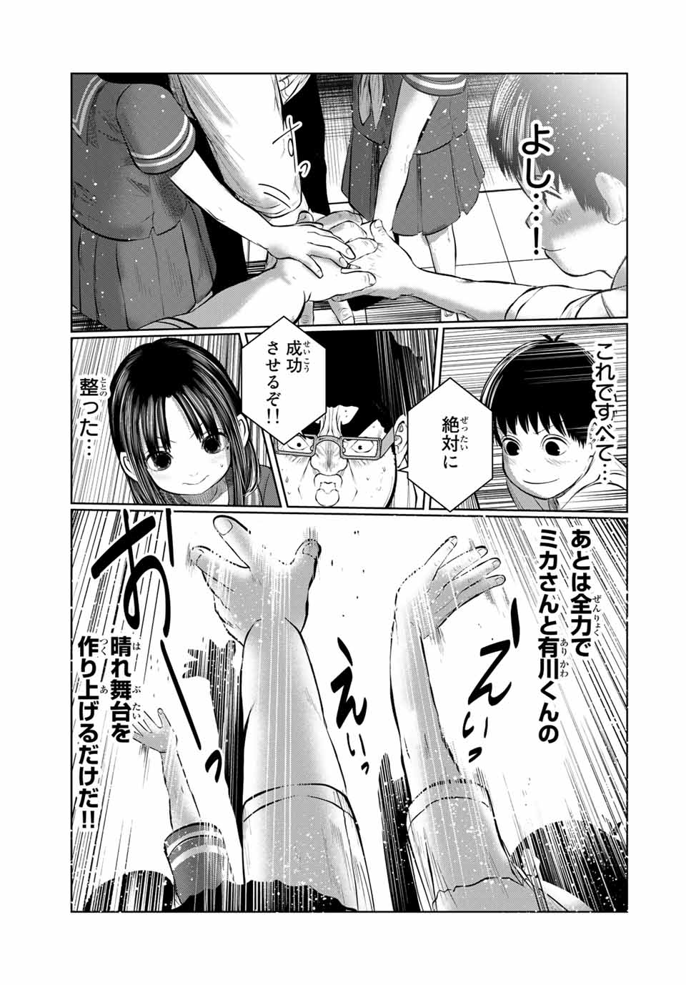 Shinu Hodo Kimi no Shojo ga Hoshii - Chapter 44 - Page 11