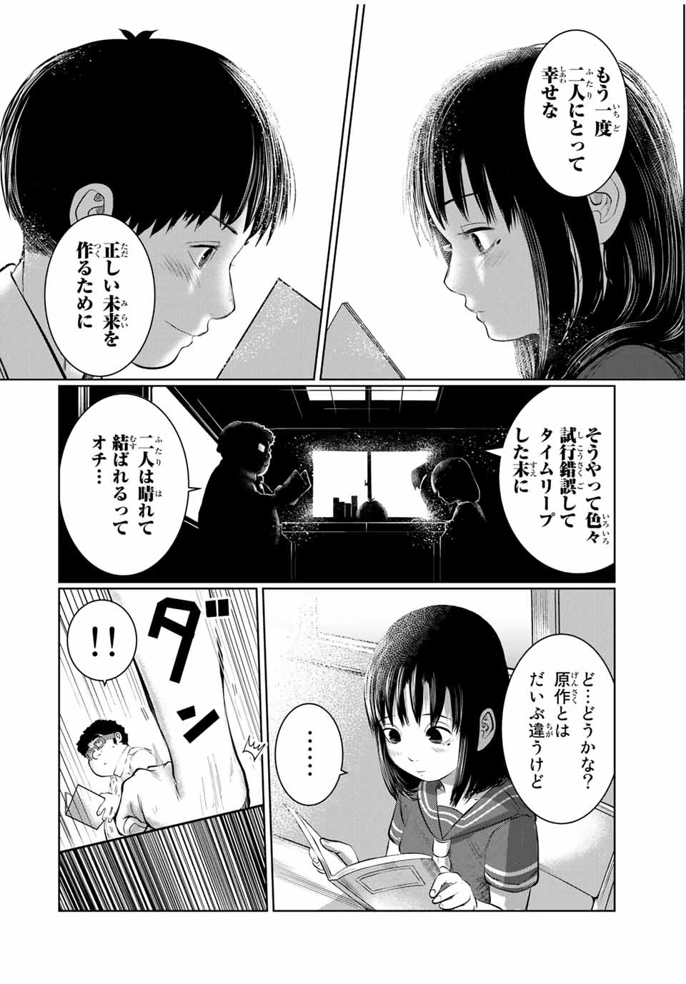 Shinu Hodo Kimi no Shojo ga Hoshii - Chapter 44 - Page 6