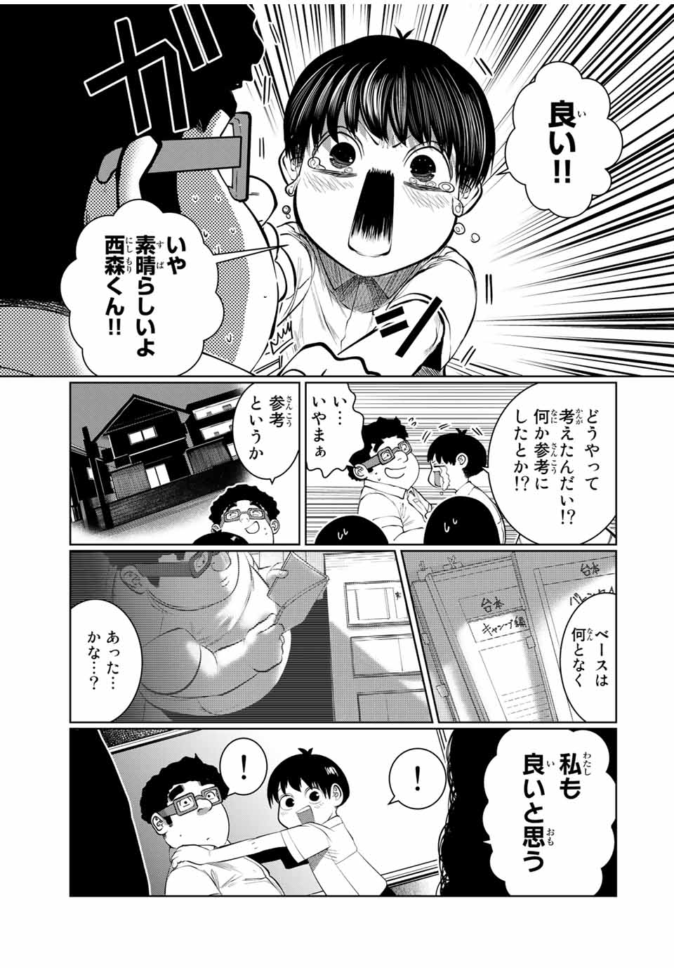 Shinu Hodo Kimi no Shojo ga Hoshii - Chapter 44 - Page 7