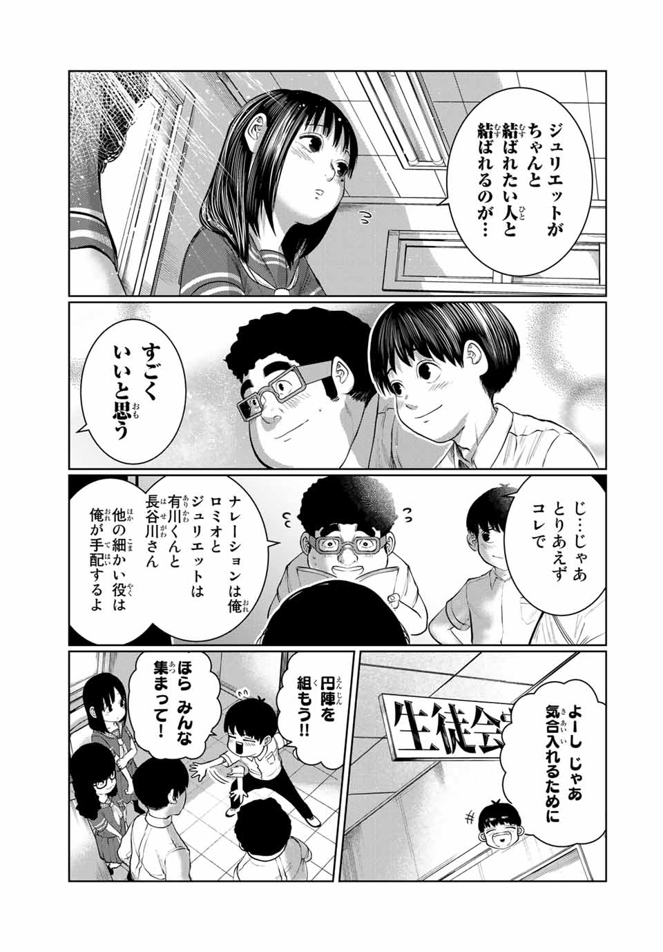 Shinu Hodo Kimi no Shojo ga Hoshii - Chapter 44 - Page 9