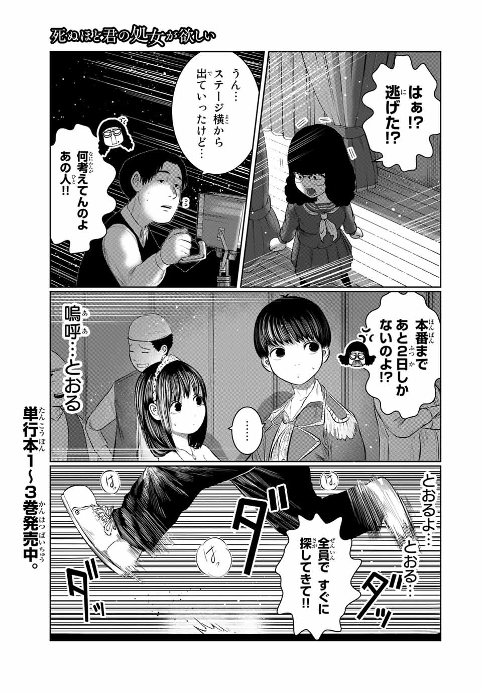 Shinu Hodo Kimi no Shojo ga Hoshii - Chapter 45 - Page 1