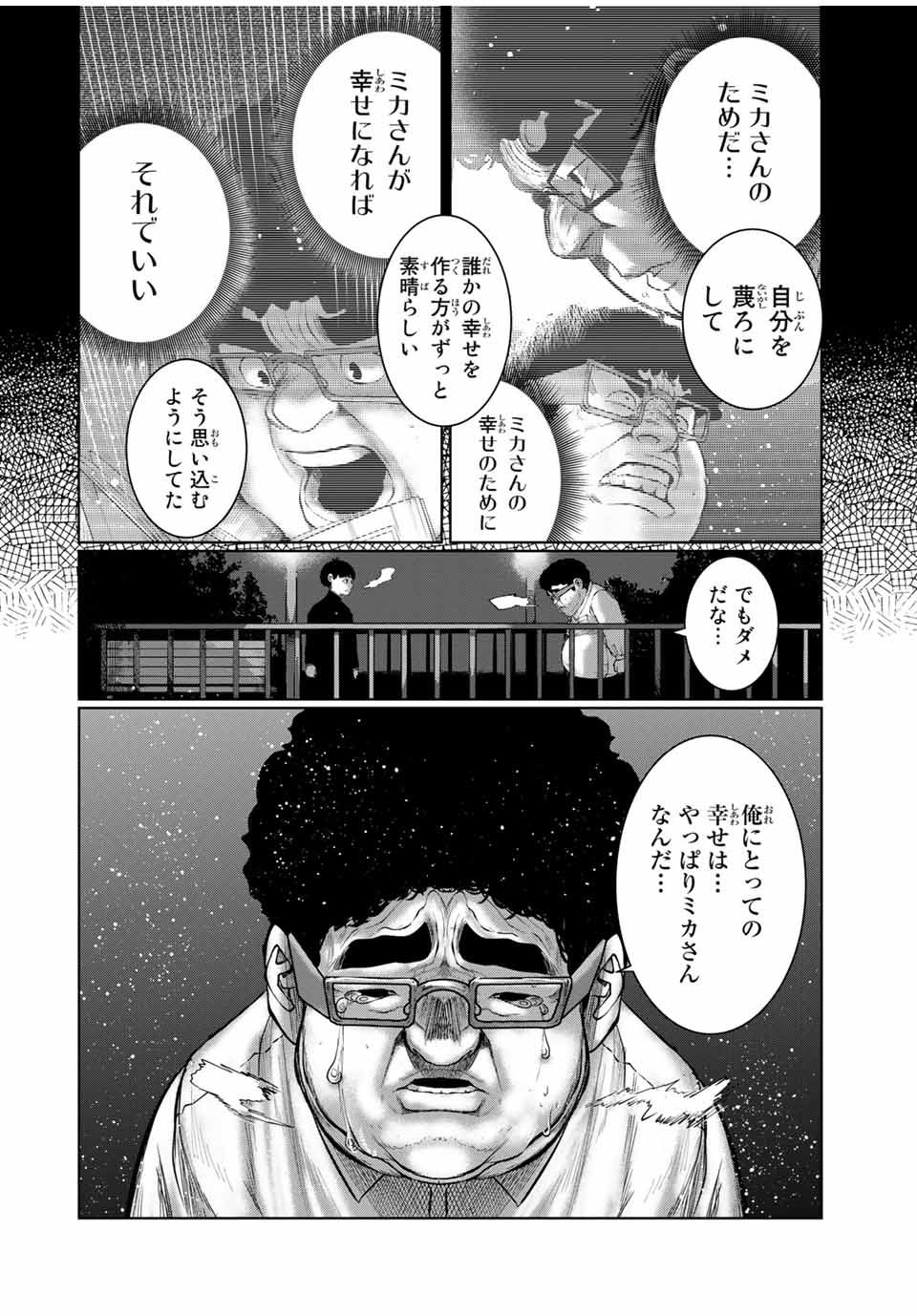 Shinu Hodo Kimi no Shojo ga Hoshii - Chapter 45 - Page 14