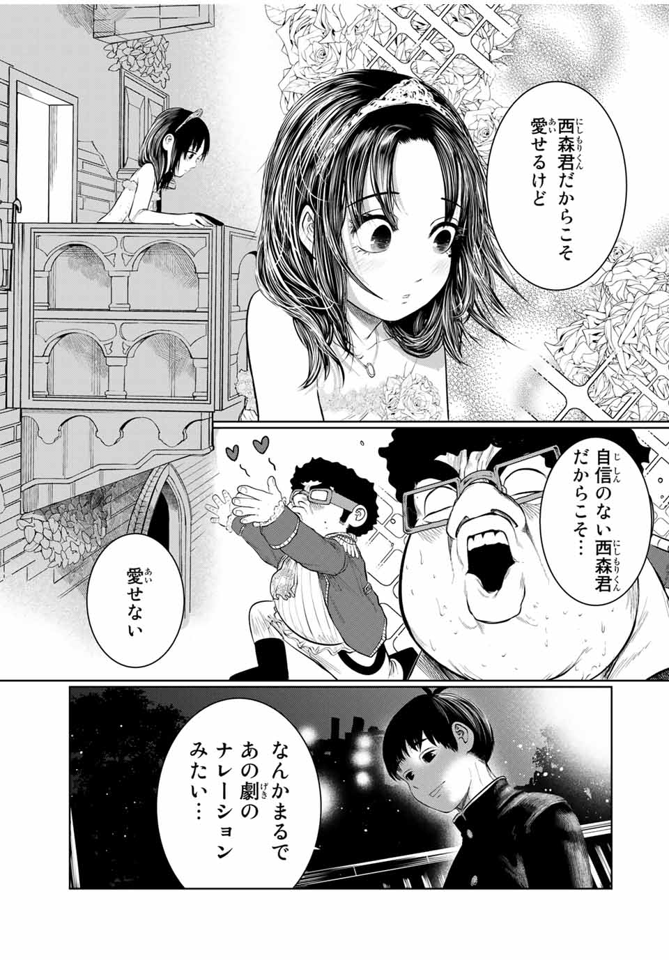 Shinu Hodo Kimi no Shojo ga Hoshii - Chapter 45 - Page 15