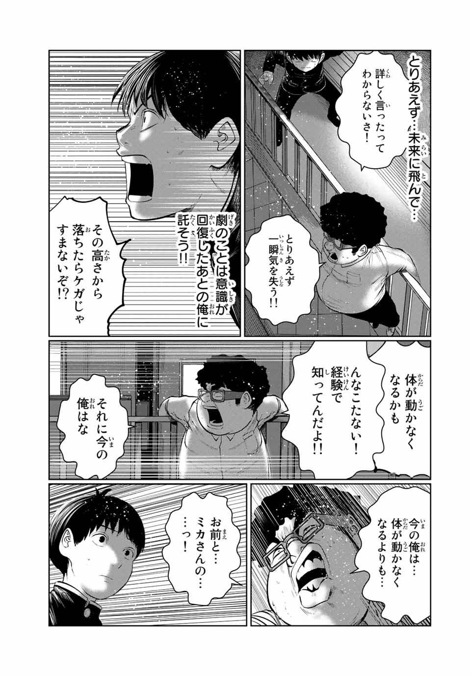 Shinu Hodo Kimi no Shojo ga Hoshii - Chapter 45 - Page 17