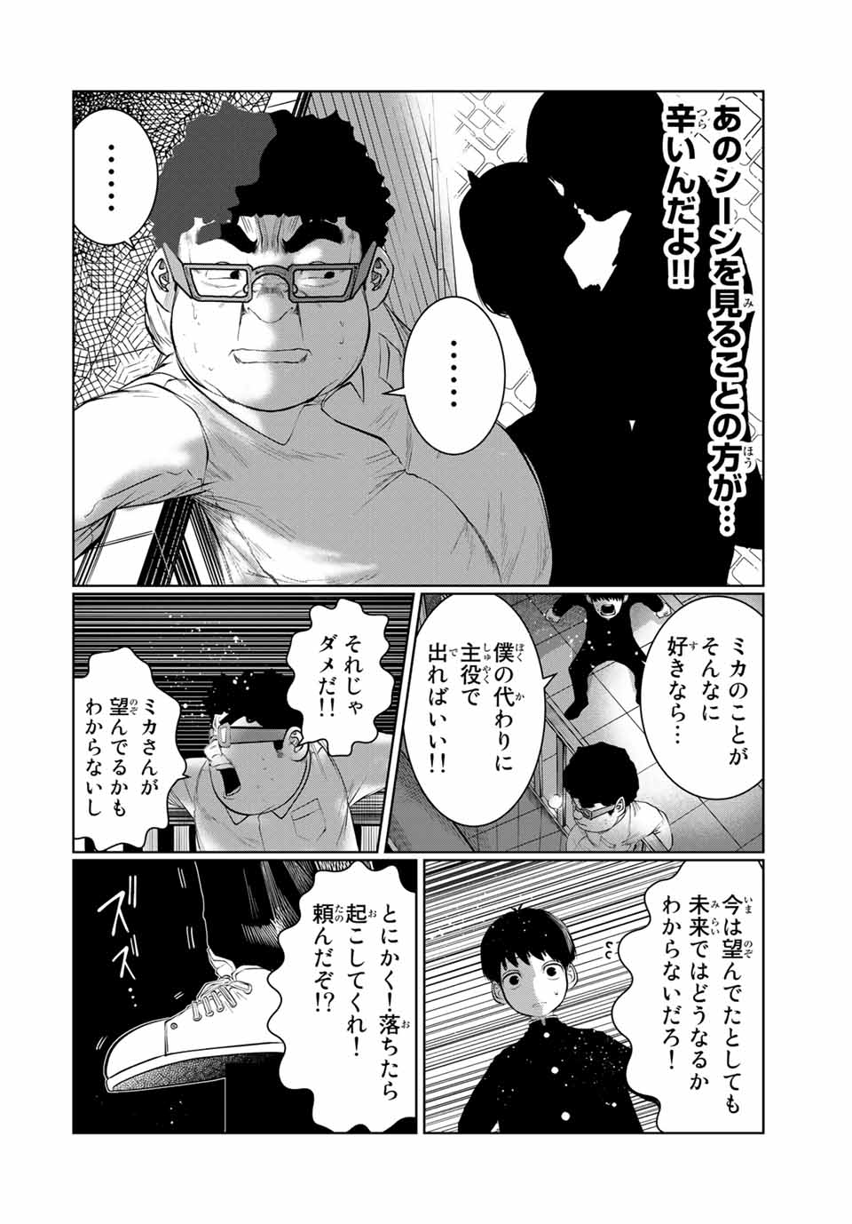 Shinu Hodo Kimi no Shojo ga Hoshii - Chapter 45 - Page 18