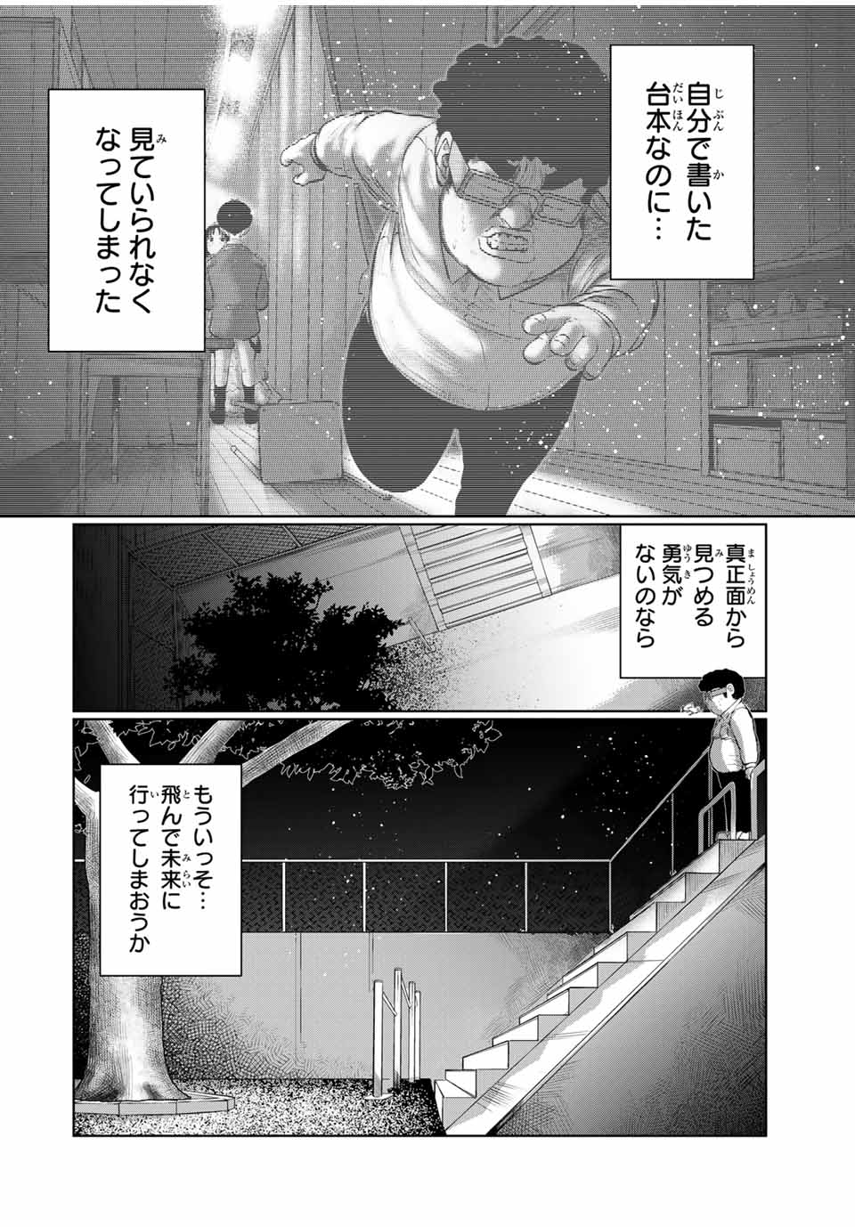 Shinu Hodo Kimi no Shojo ga Hoshii - Chapter 45 - Page 4