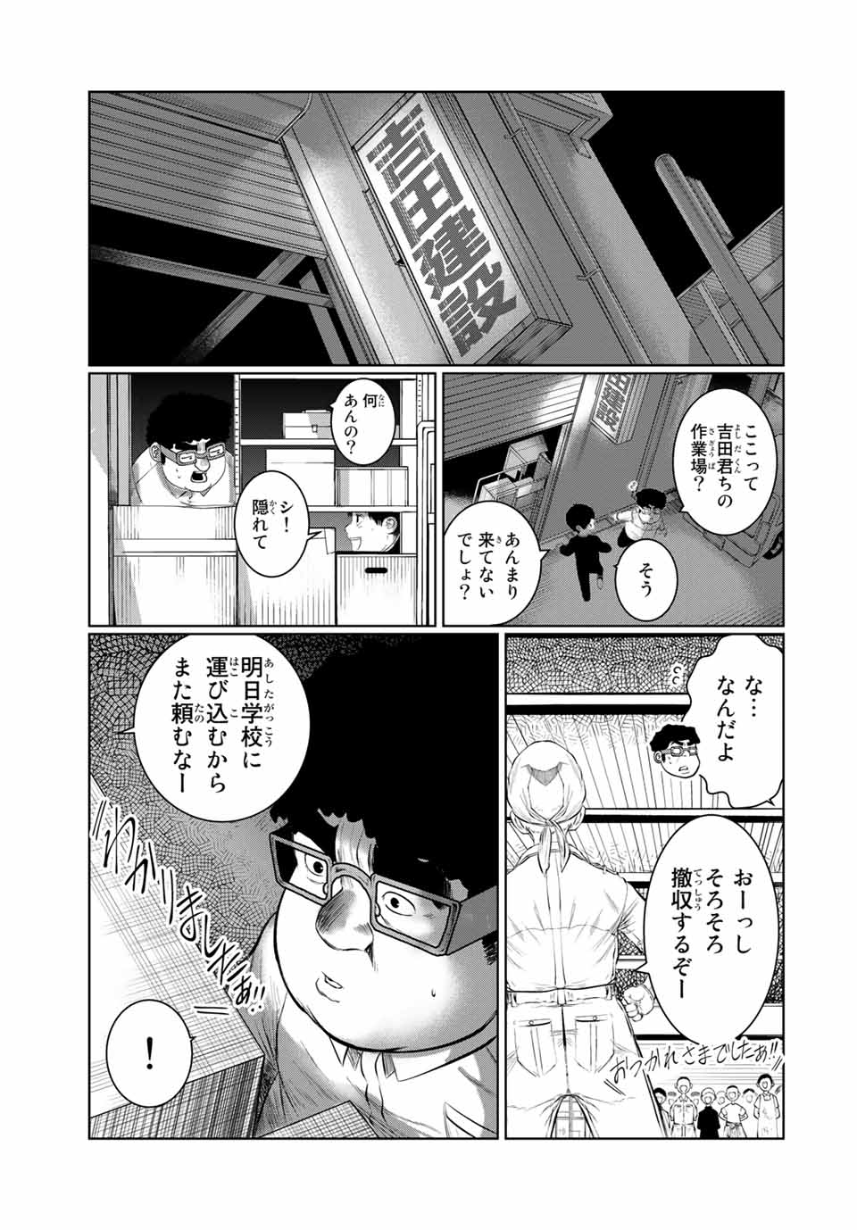 Shinu Hodo Kimi no Shojo ga Hoshii - Chapter 45 - Page 7