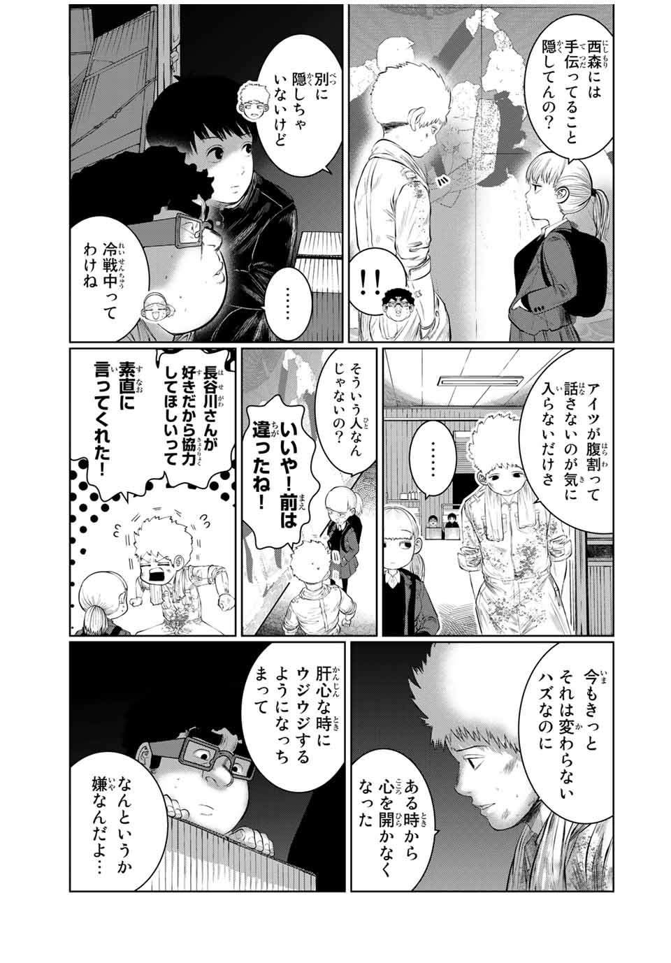 Shinu Hodo Kimi no Shojo ga Hoshii - Chapter 45 - Page 9