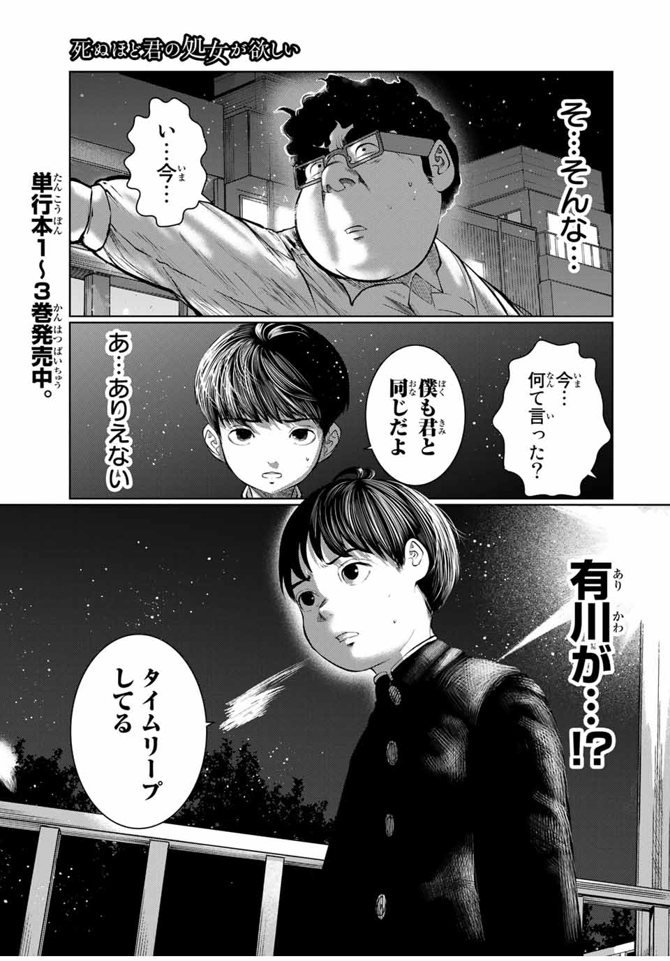 Shinu Hodo Kimi no Shojo ga Hoshii - Chapter 46 - Page 1