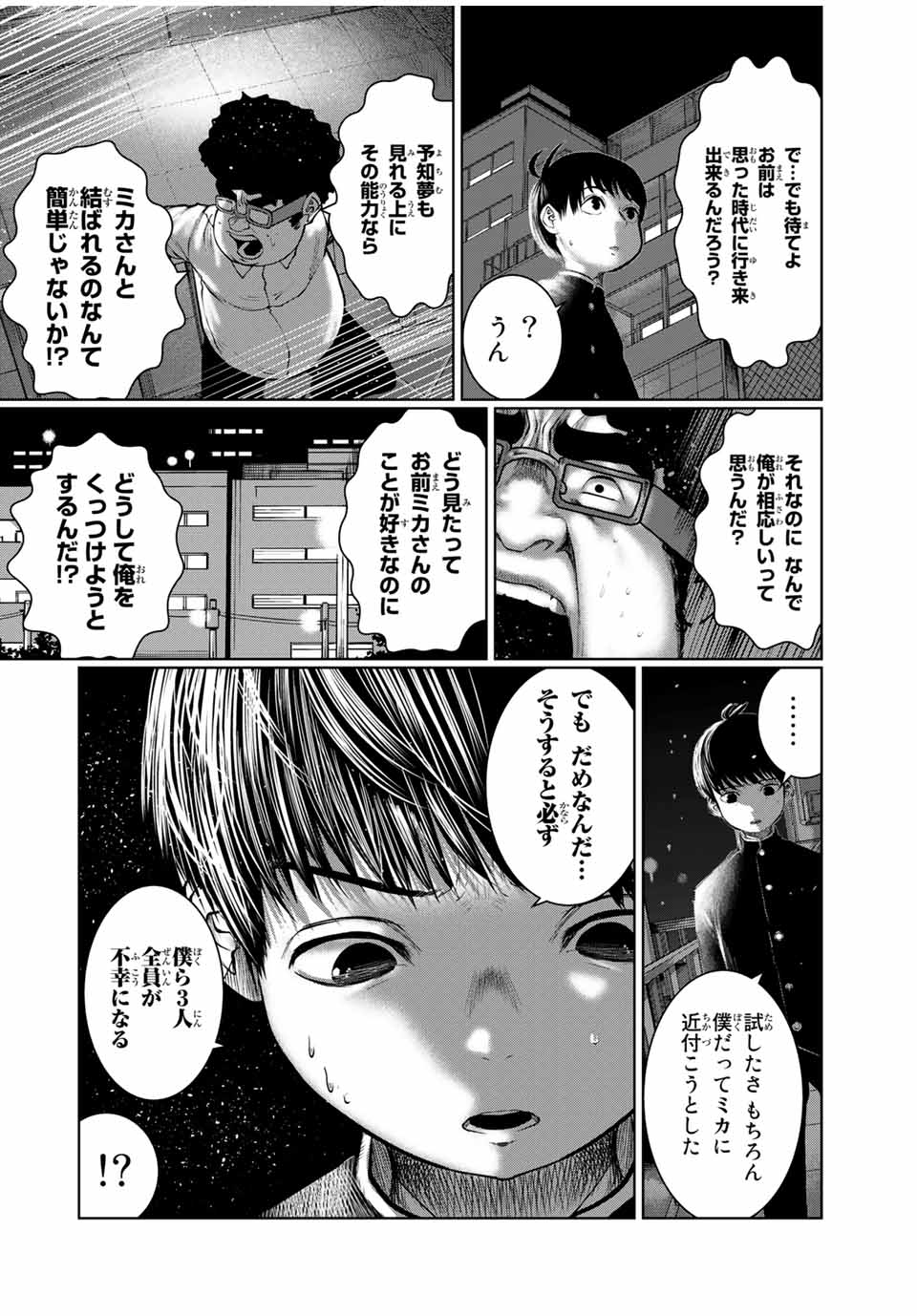 Shinu Hodo Kimi no Shojo ga Hoshii - Chapter 46 - Page 10