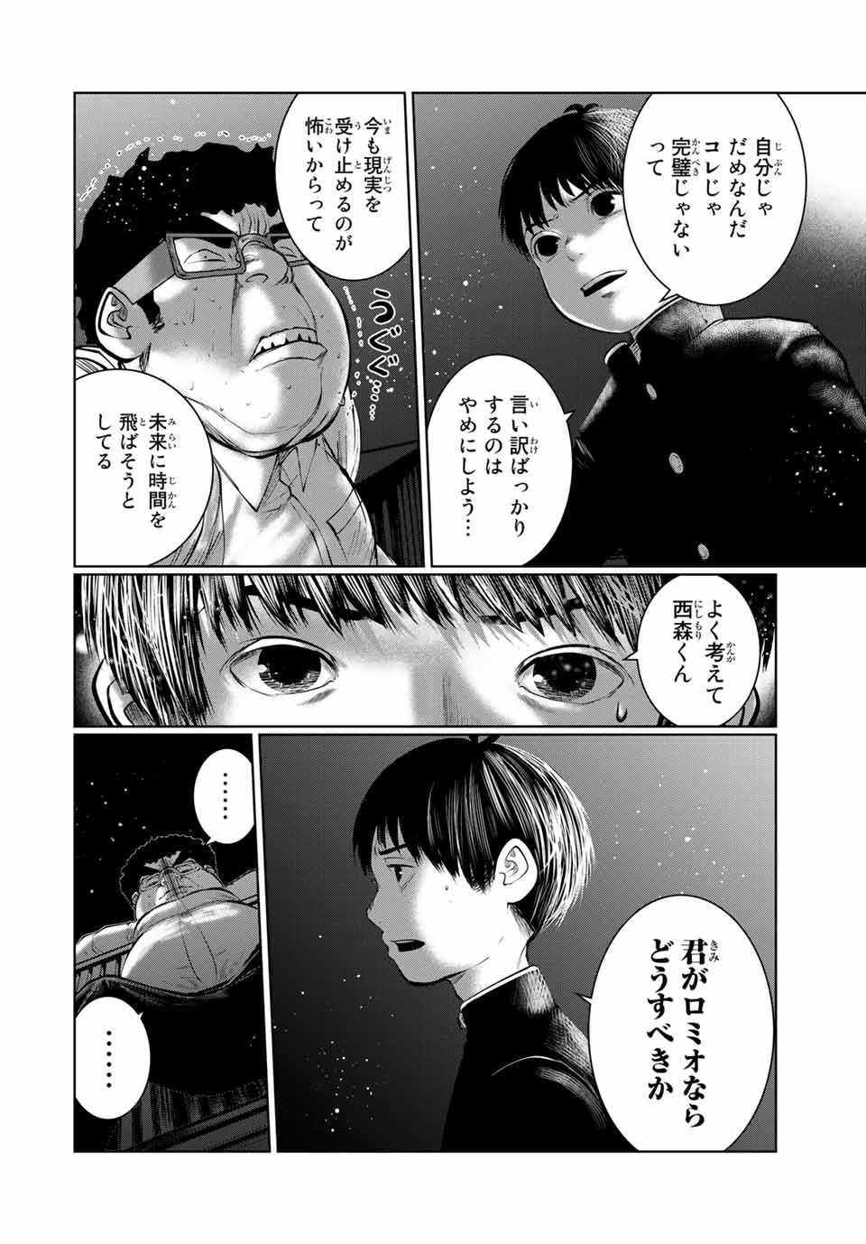 Shinu Hodo Kimi no Shojo ga Hoshii - Chapter 46 - Page 12