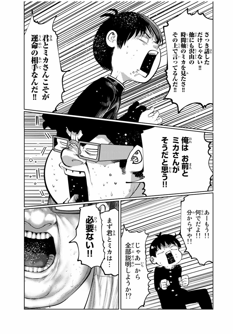 Shinu Hodo Kimi no Shojo ga Hoshii - Chapter 46 - Page 15