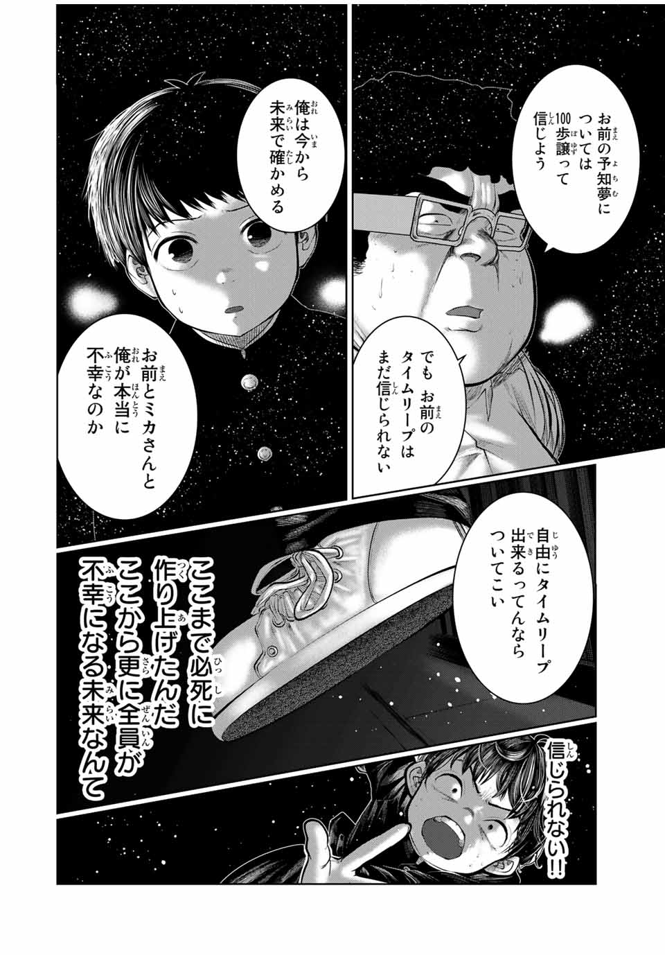 Shinu Hodo Kimi no Shojo ga Hoshii - Chapter 46 - Page 16