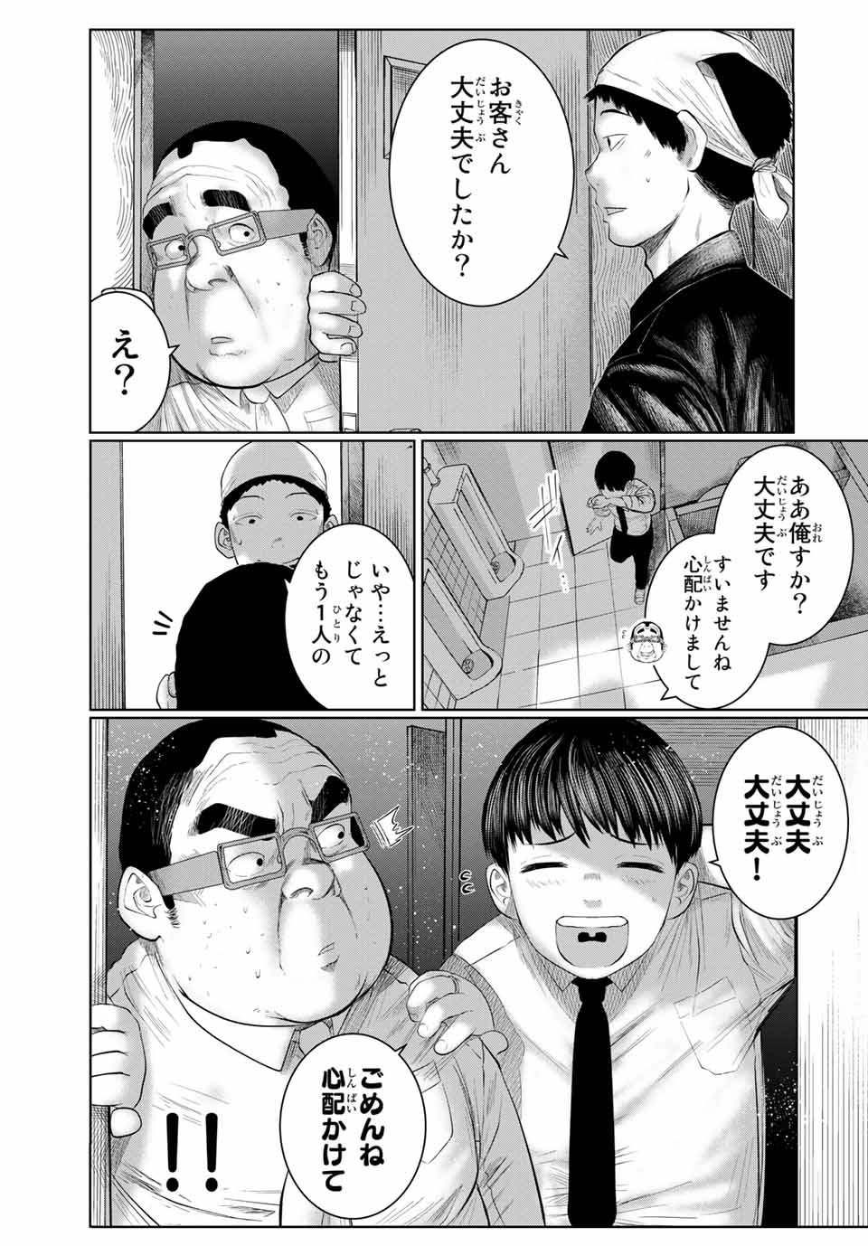 Shinu Hodo Kimi no Shojo ga Hoshii - Chapter 46 - Page 19