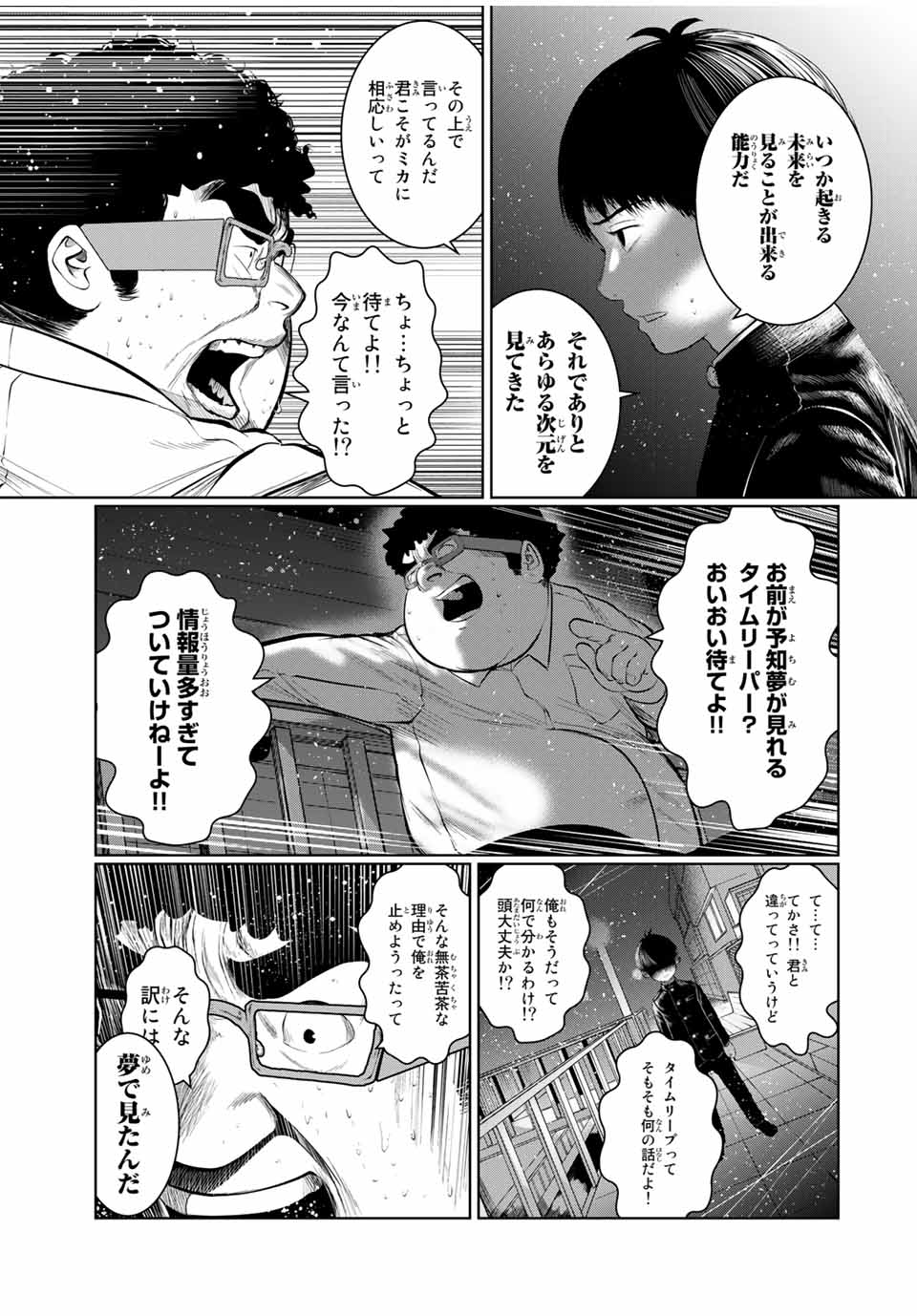 Shinu Hodo Kimi no Shojo ga Hoshii - Chapter 46 - Page 3