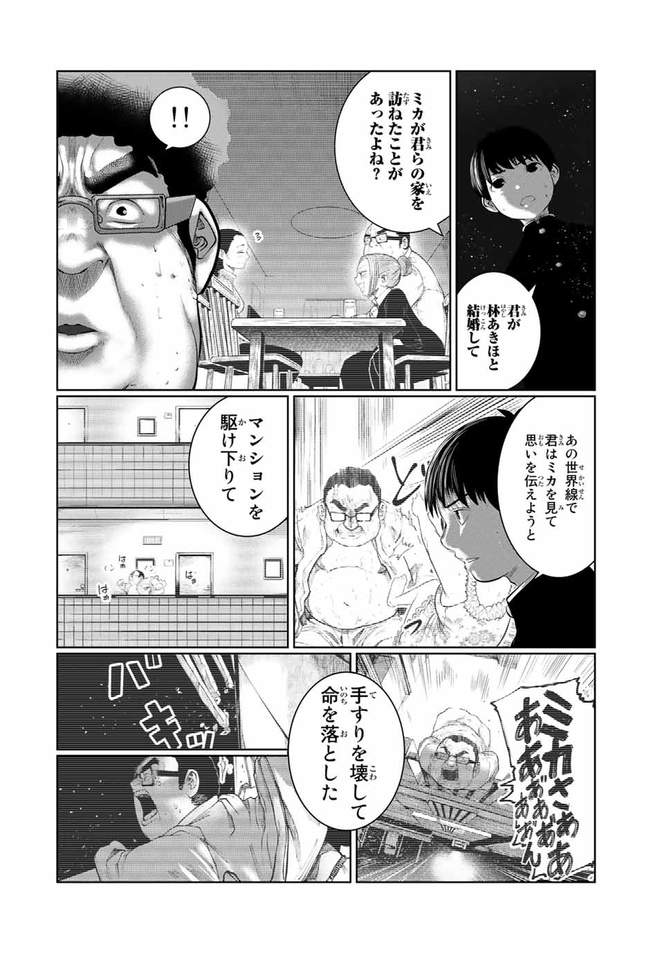 Shinu Hodo Kimi no Shojo ga Hoshii - Chapter 46 - Page 4