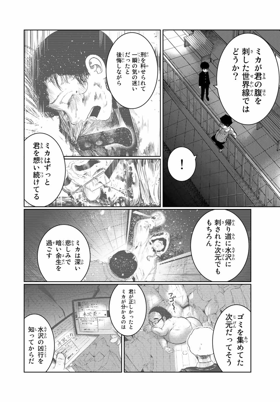 Shinu Hodo Kimi no Shojo ga Hoshii - Chapter 46 - Page 6