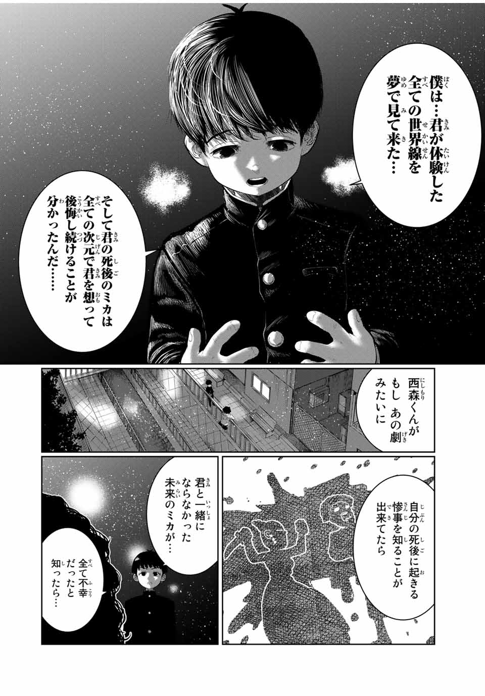 Shinu Hodo Kimi no Shojo ga Hoshii - Chapter 46 - Page 8