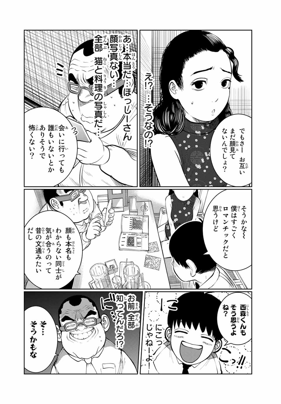 Shinu Hodo Kimi no Shojo ga Hoshii - Chapter 47 - Page 10