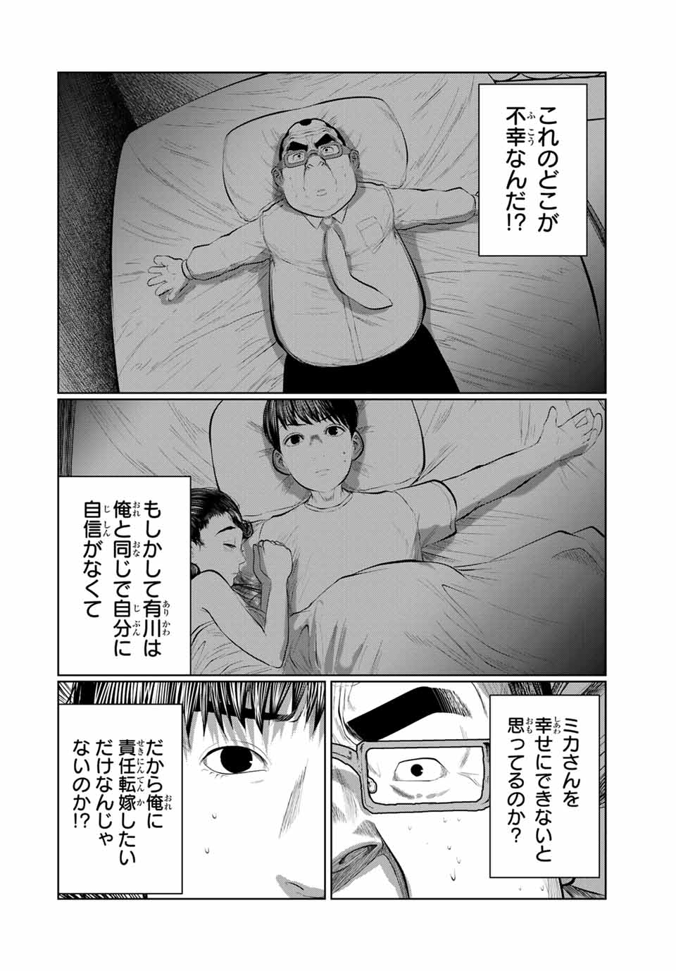 Shinu Hodo Kimi no Shojo ga Hoshii - Chapter 47 - Page 12