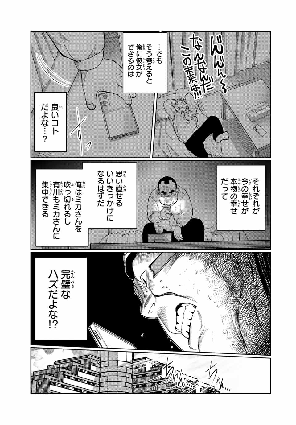 Shinu Hodo Kimi no Shojo ga Hoshii - Chapter 47 - Page 13