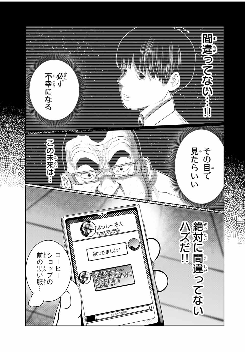 Shinu Hodo Kimi no Shojo ga Hoshii - Chapter 47 - Page 15