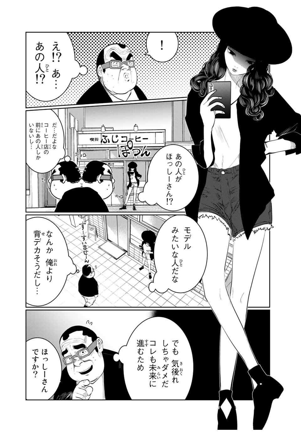 Shinu Hodo Kimi no Shojo ga Hoshii - Chapter 47 - Page 16