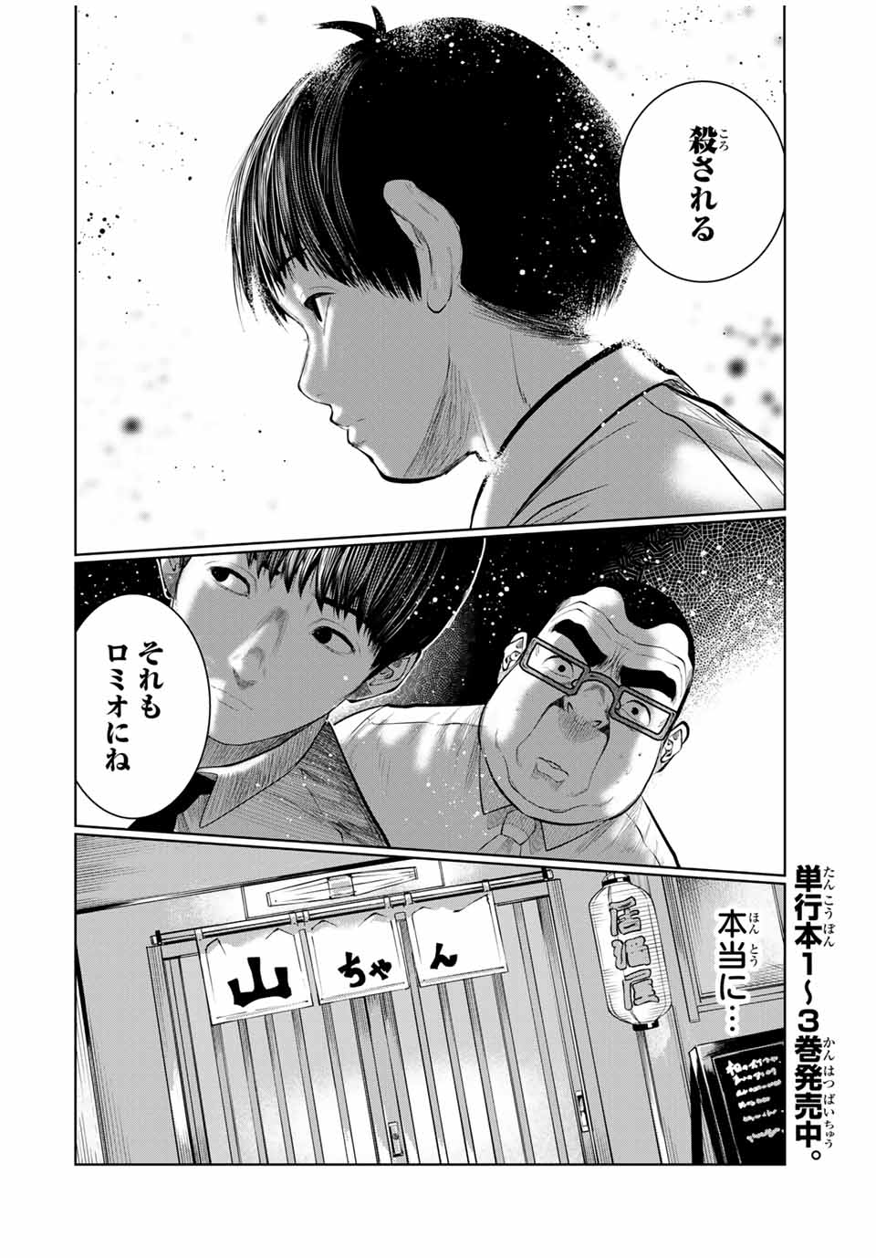 Shinu Hodo Kimi no Shojo ga Hoshii - Chapter 47 - Page 2
