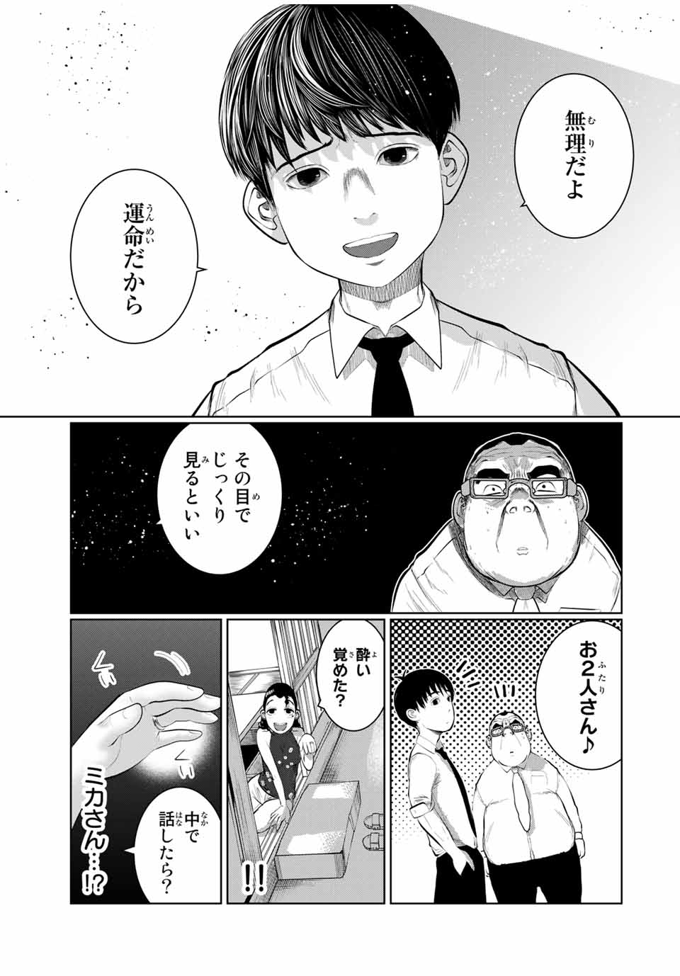 Shinu Hodo Kimi no Shojo ga Hoshii - Chapter 47 - Page 5