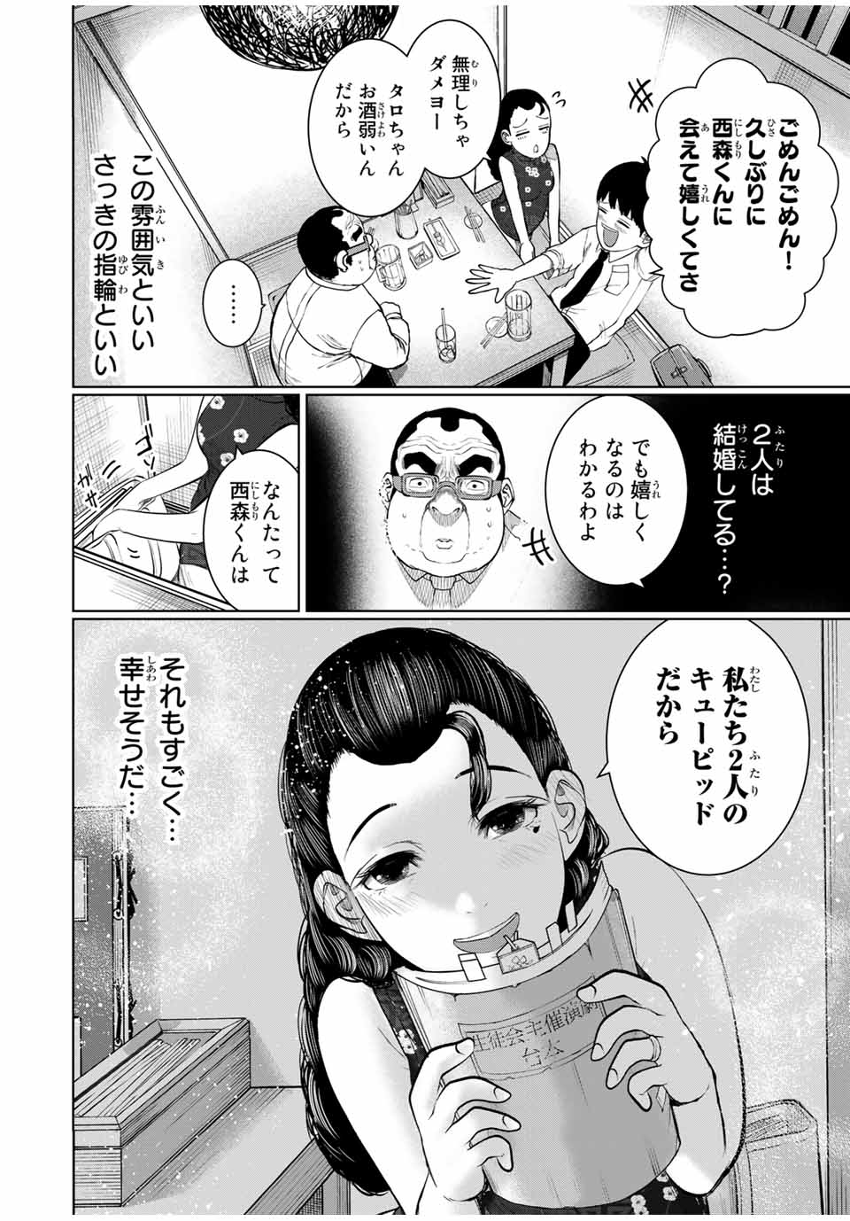 Shinu Hodo Kimi no Shojo ga Hoshii - Chapter 47 - Page 6