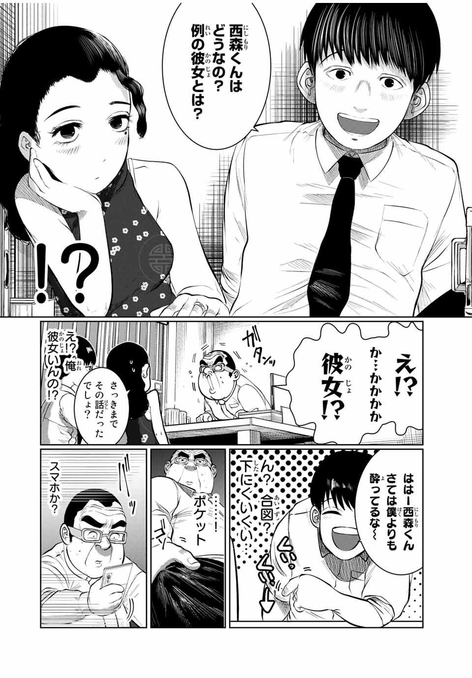 Shinu Hodo Kimi no Shojo ga Hoshii - Chapter 47 - Page 8