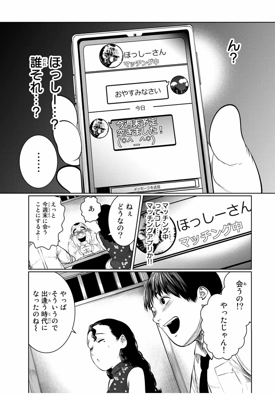 Shinu Hodo Kimi no Shojo ga Hoshii - Chapter 47 - Page 9