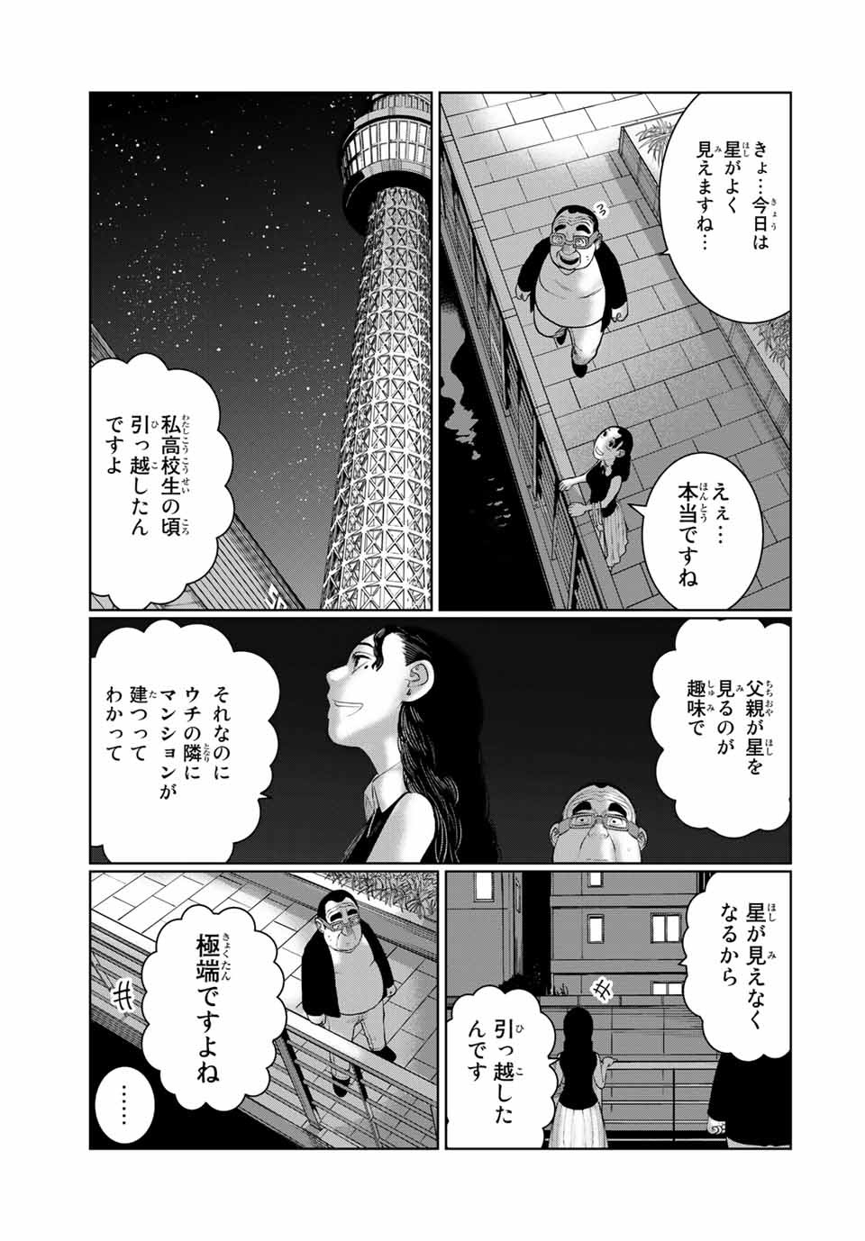 Shinu Hodo Kimi no Shojo ga Hoshii - Chapter 48 - Page 11
