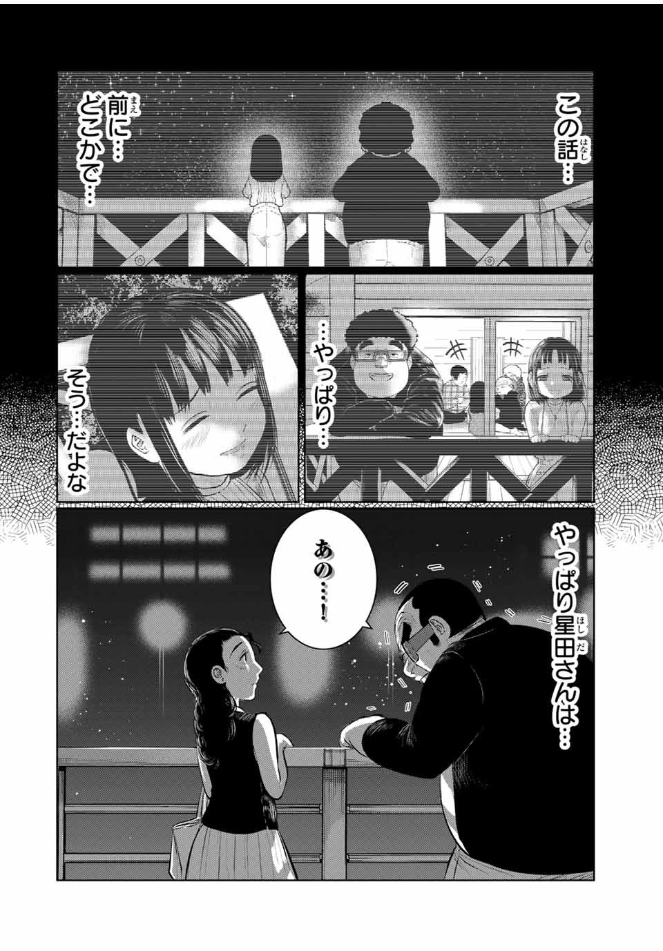 Shinu Hodo Kimi no Shojo ga Hoshii - Chapter 48 - Page 12