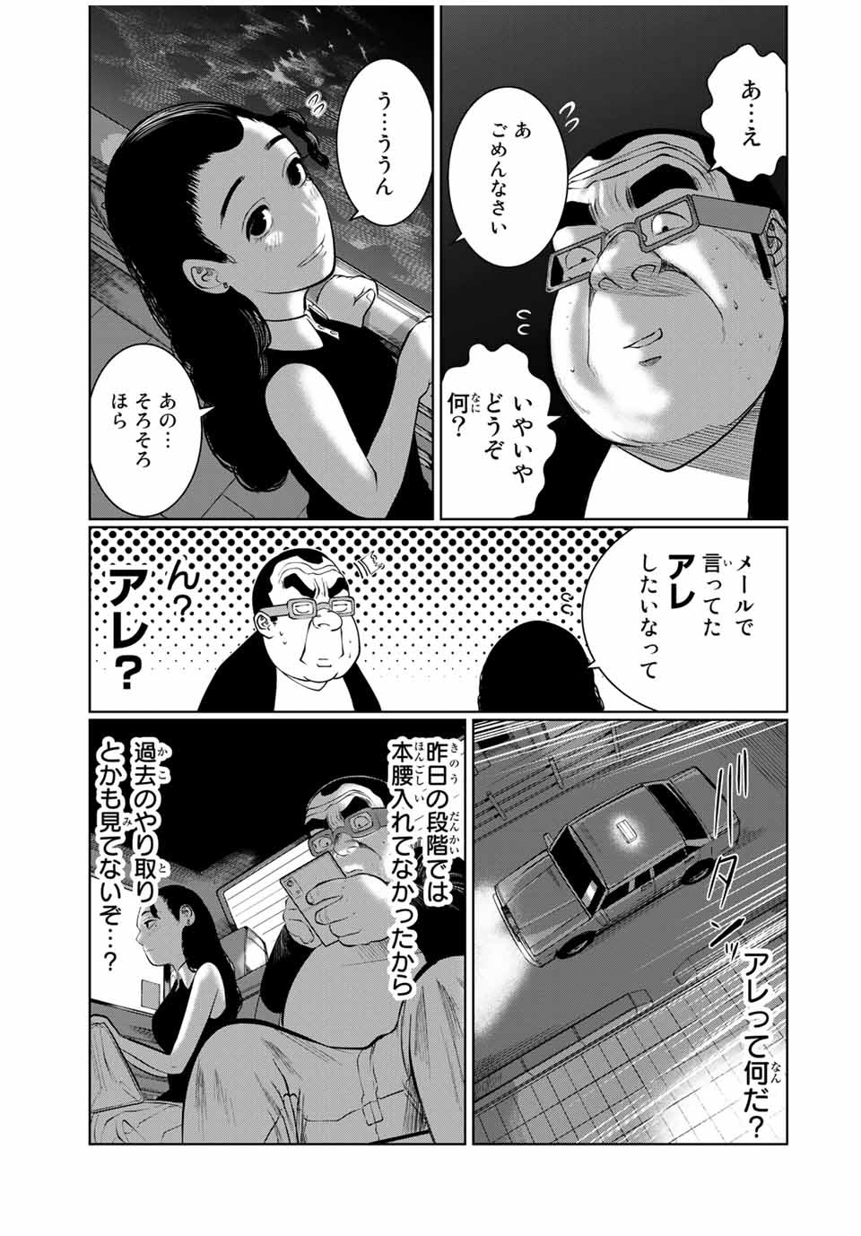 Shinu Hodo Kimi no Shojo ga Hoshii - Chapter 48 - Page 13