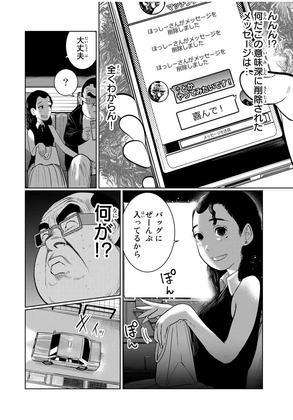 Shinu Hodo Kimi no Shojo ga Hoshii - Chapter 48 - Page 14